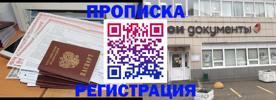 временная регистрация недорого в Саратове