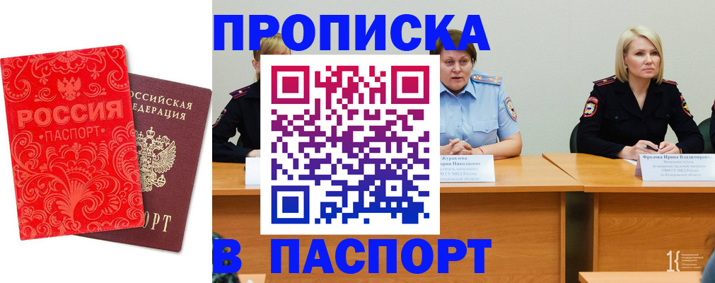 прописка ребенка в Саратове
