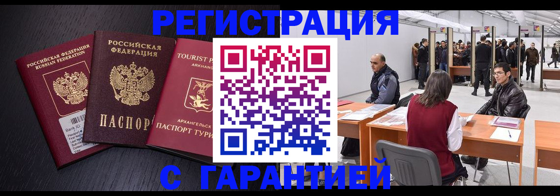 временная регистрация 2025 в Саратове