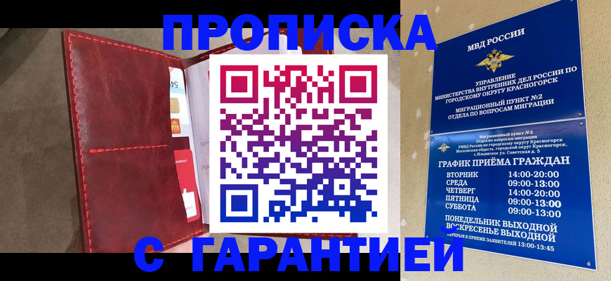 временная прописка в Саратове