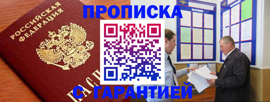 временная регистрация в квартире в Саратове