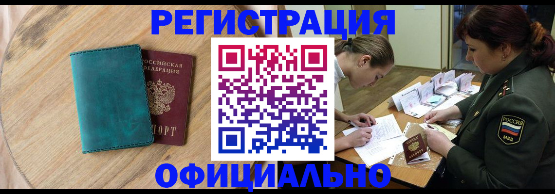 прописка от собственника в Саратове