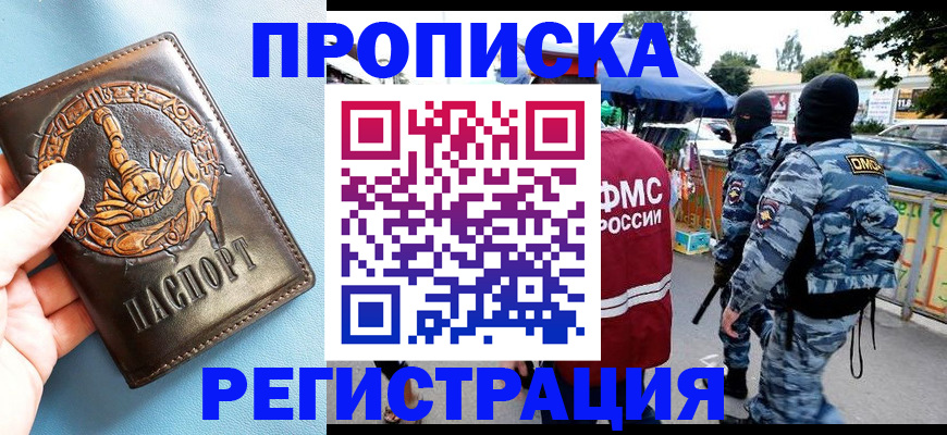 прописка ребенка в Саратове