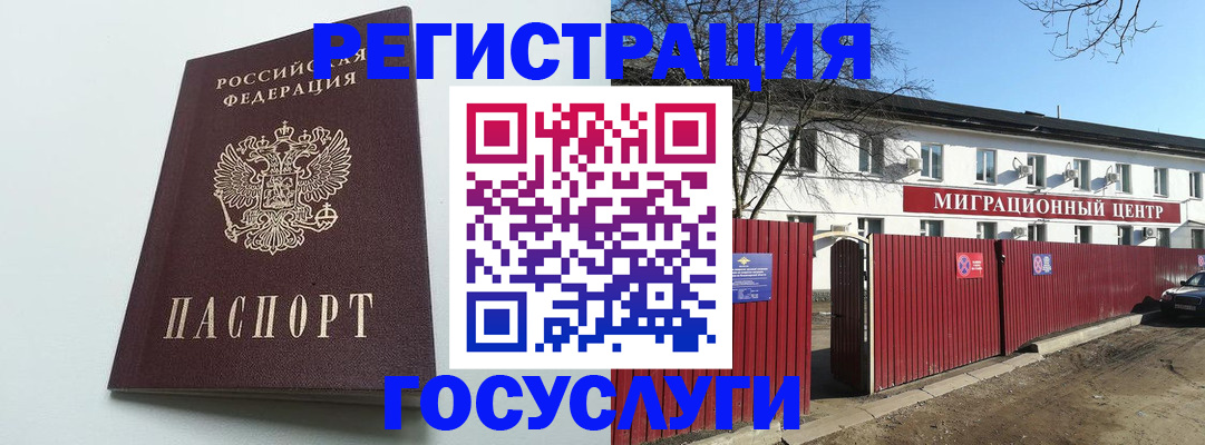 прописка для работы в Саратове